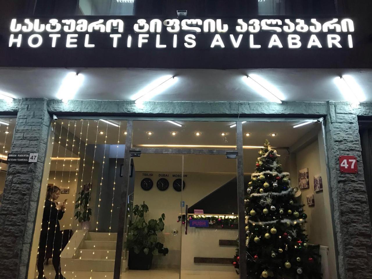 Tiflis Avlabari Hotel Екстериор снимка